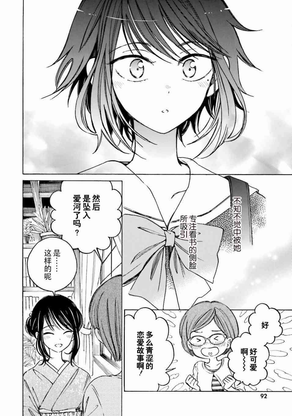 向日葵桑 - 第64话 - 第8张图