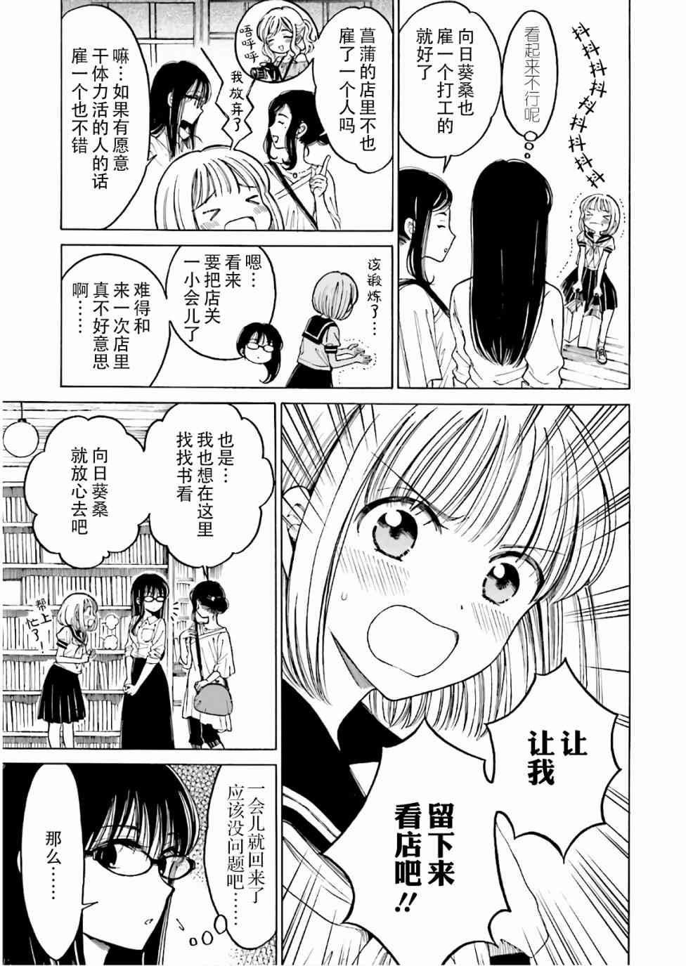 向日葵桑 - 第66话 - 第10张图