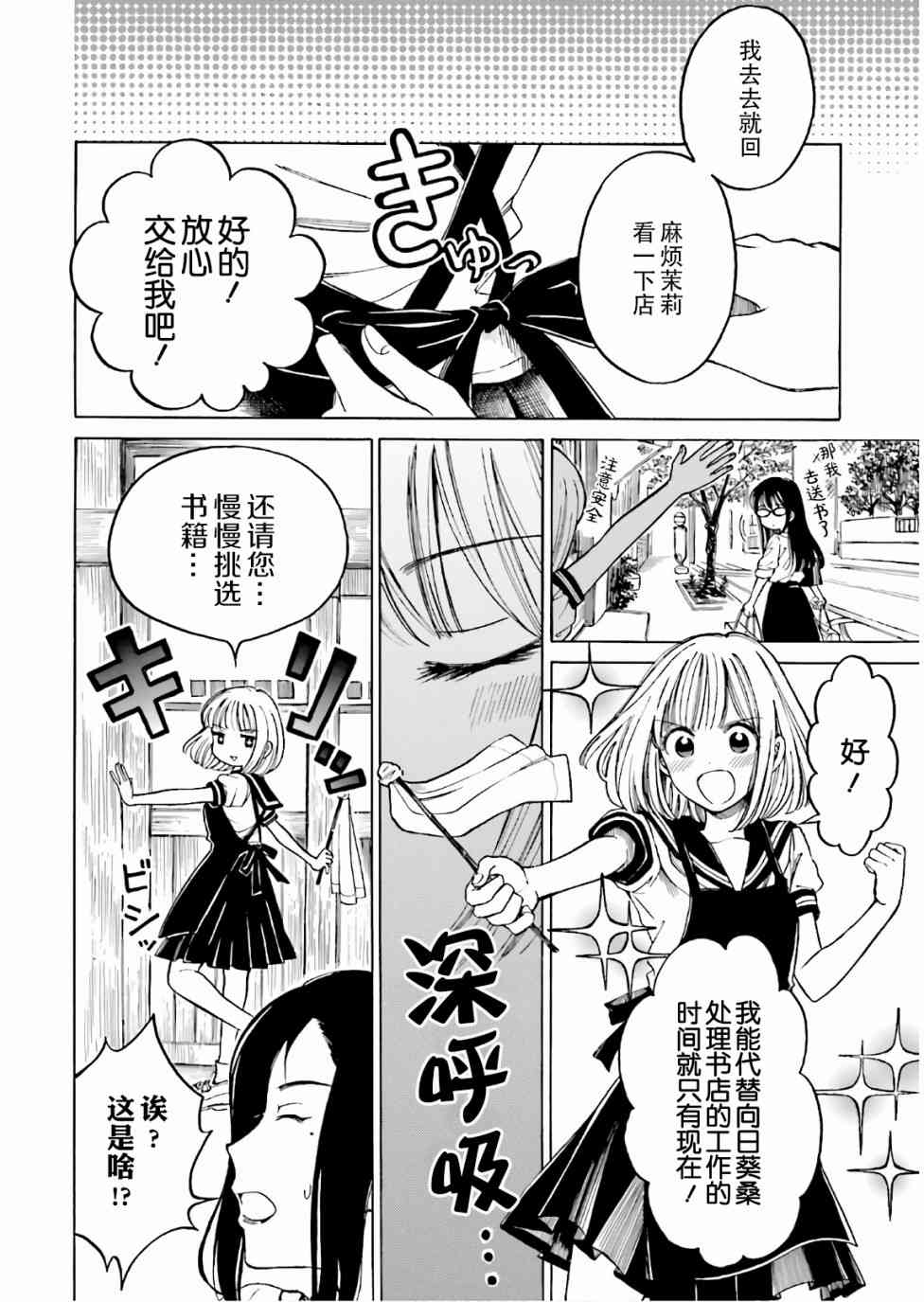 向日葵桑 - 第66话 - 第11张图