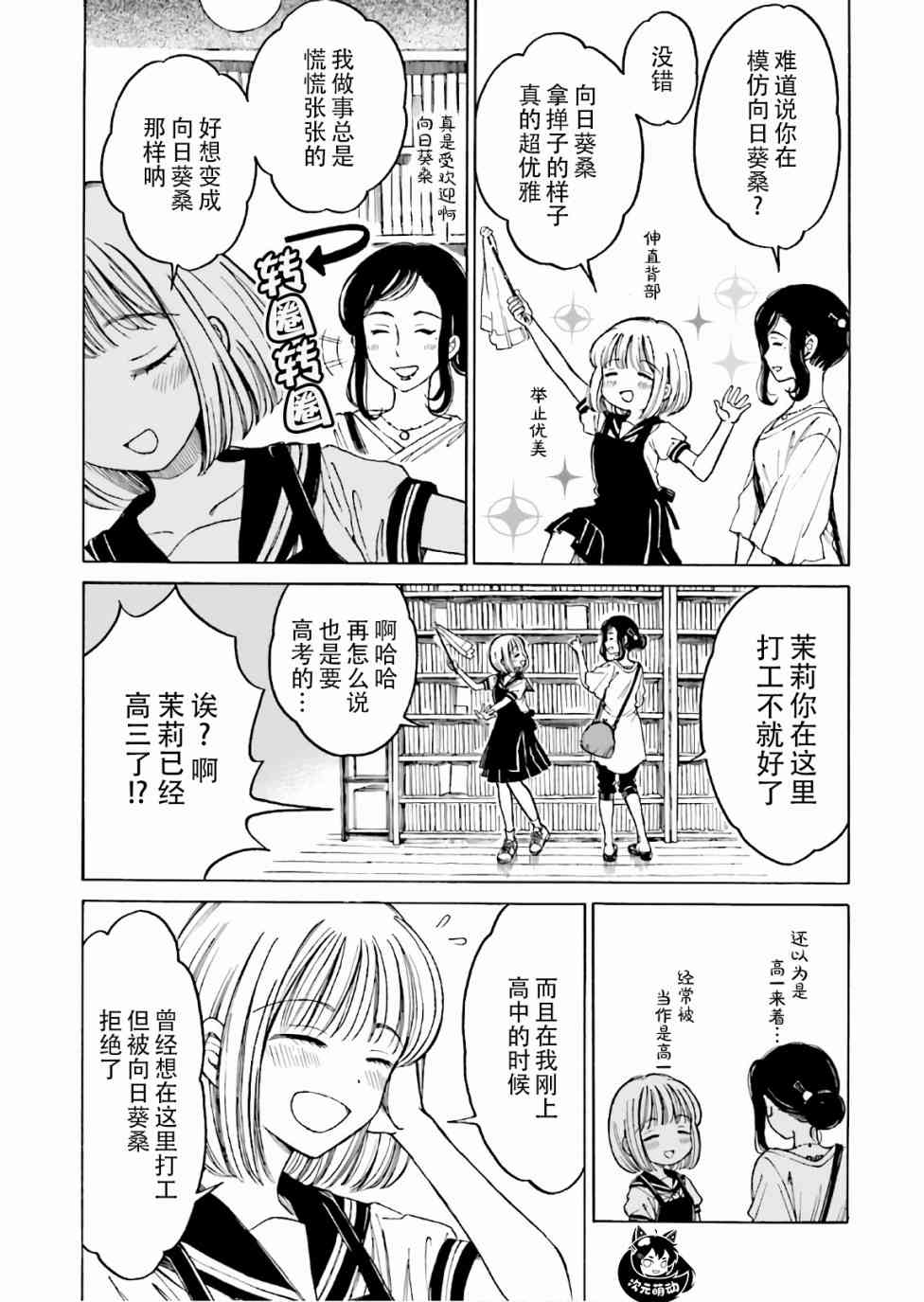 向日葵桑 - 第66话 - 第12张图