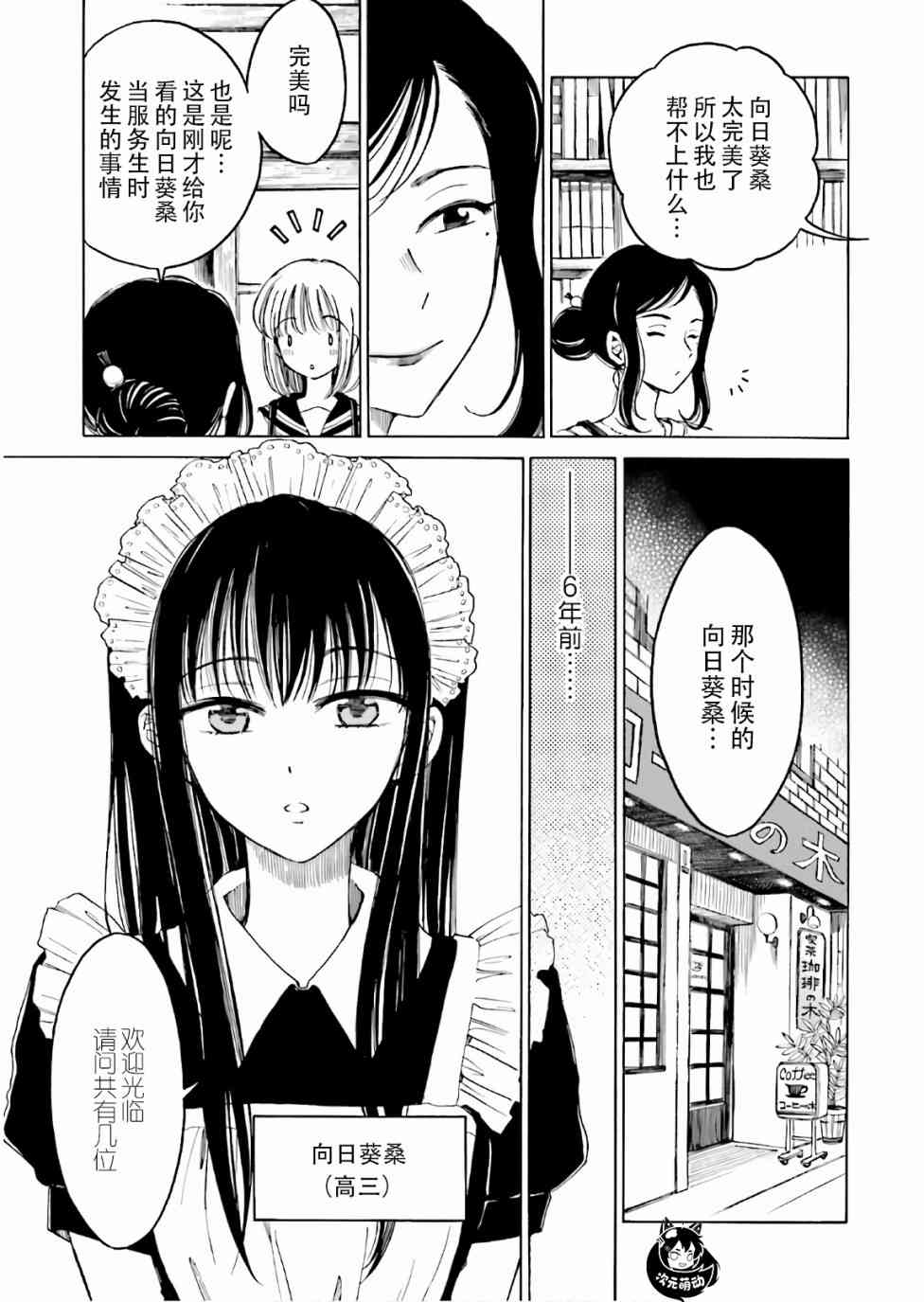 向日葵桑 - 第66话 - 第14张图