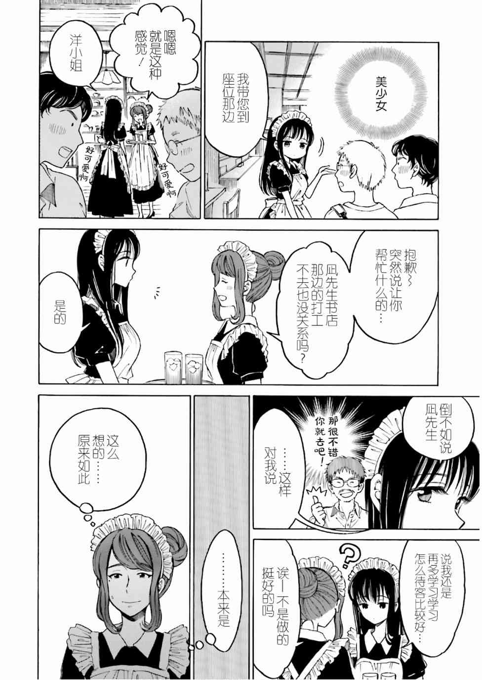 向日葵桑 - 第66话 - 第15张图