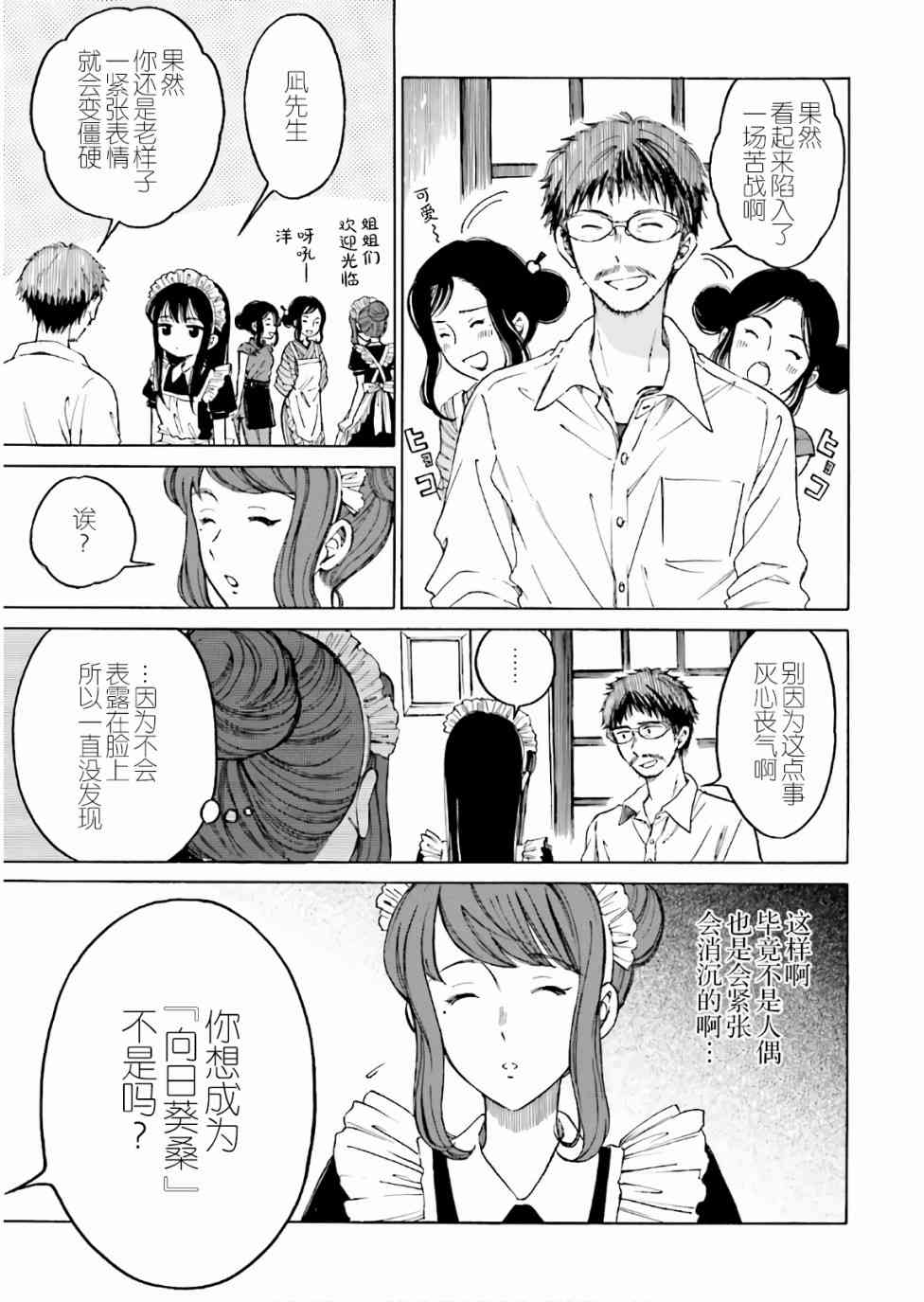 向日葵桑 - 第66话 - 第18张图