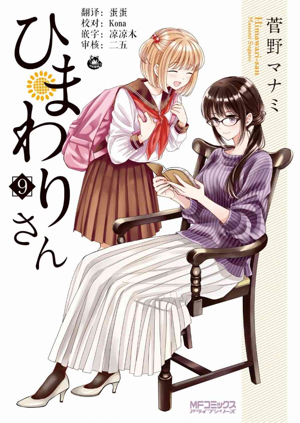 向日葵桑 - 第66话 - 第1张图