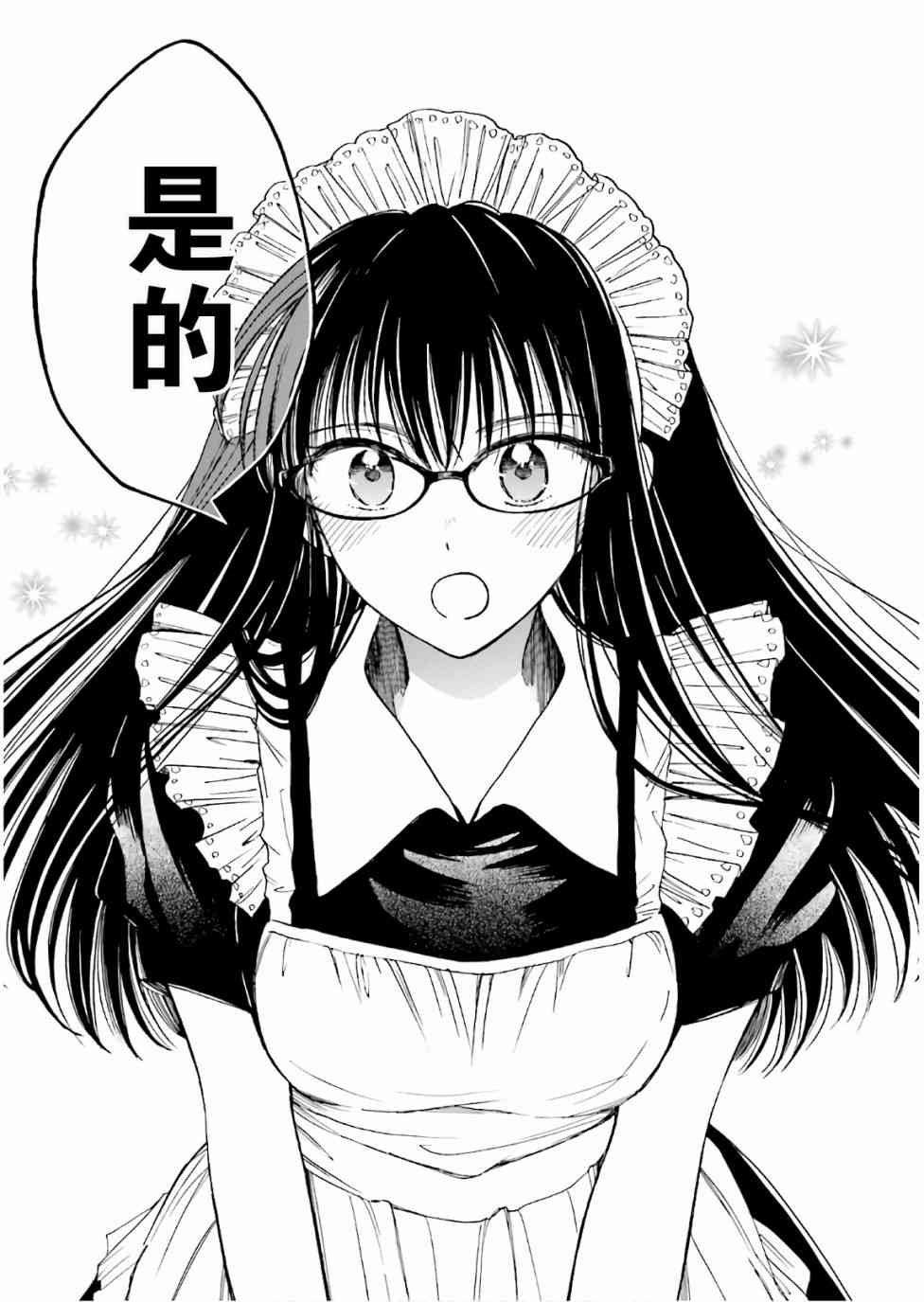 向日葵桑 - 第66话 - 第20张图