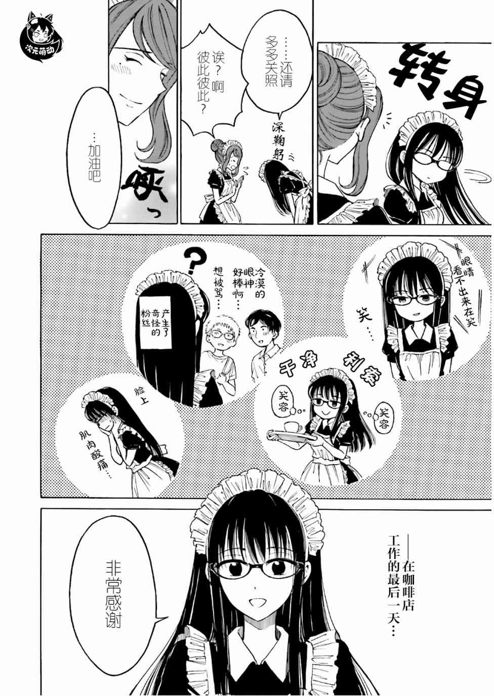 向日葵桑 - 第66话 - 第21张图