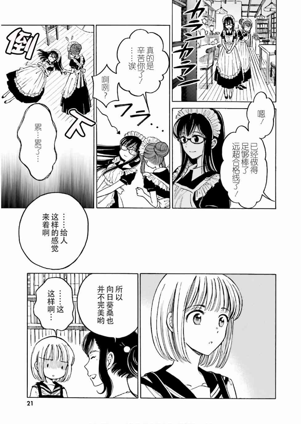 向日葵桑 - 第66话 - 第22张图