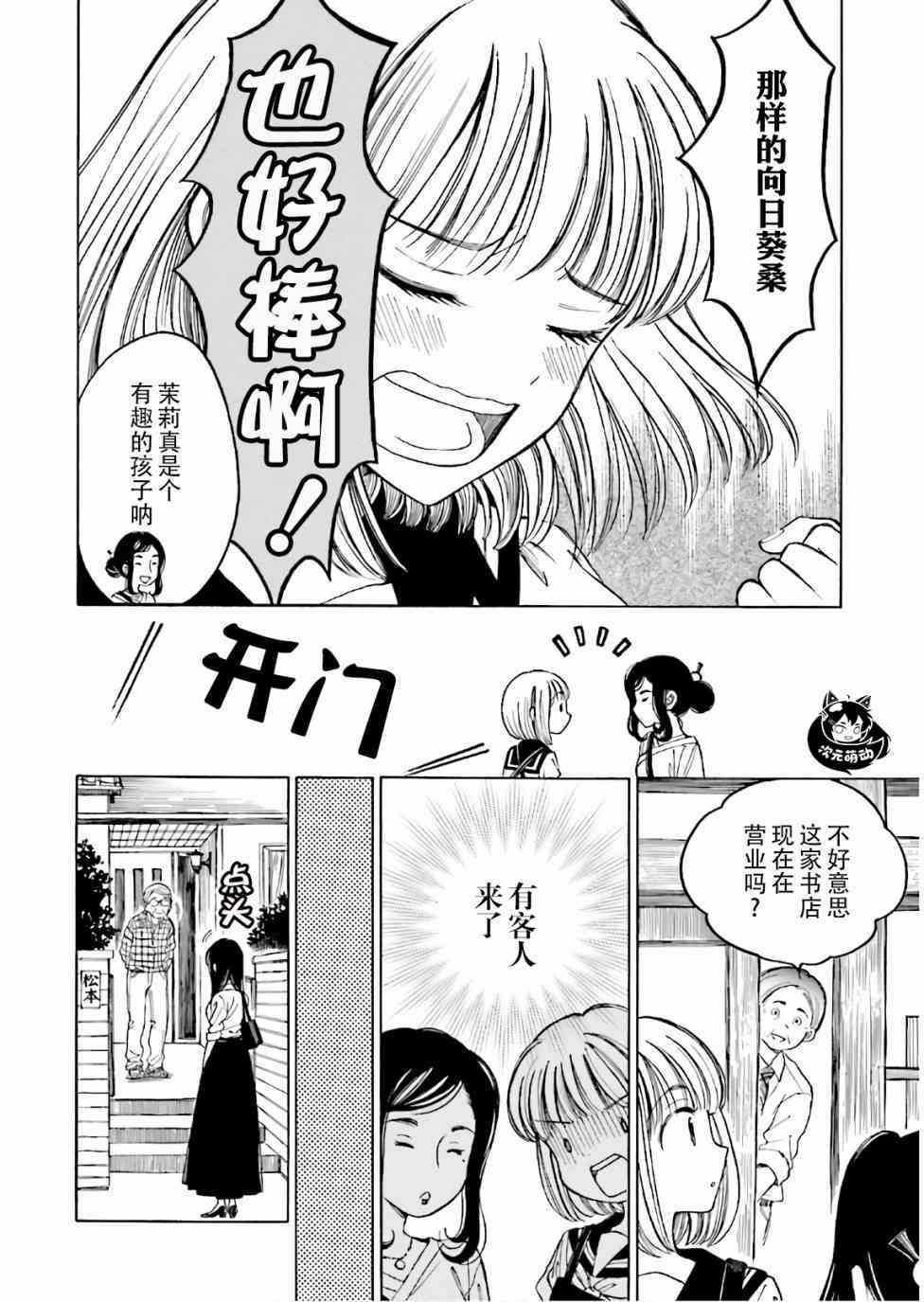 向日葵桑 - 第66话 - 第23张图