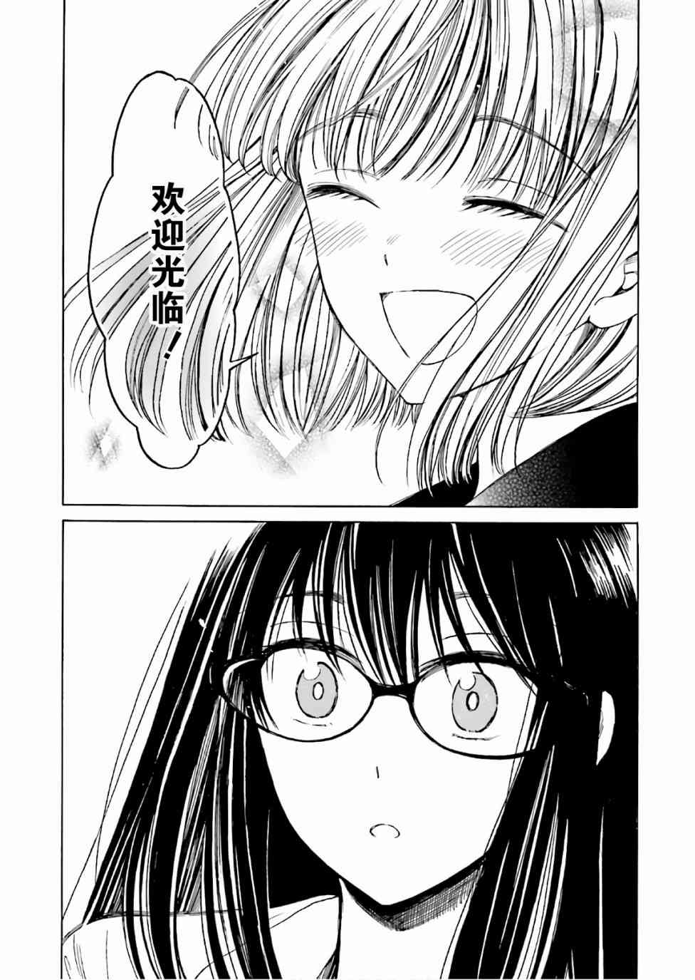 向日葵桑 - 第66话 - 第26张图