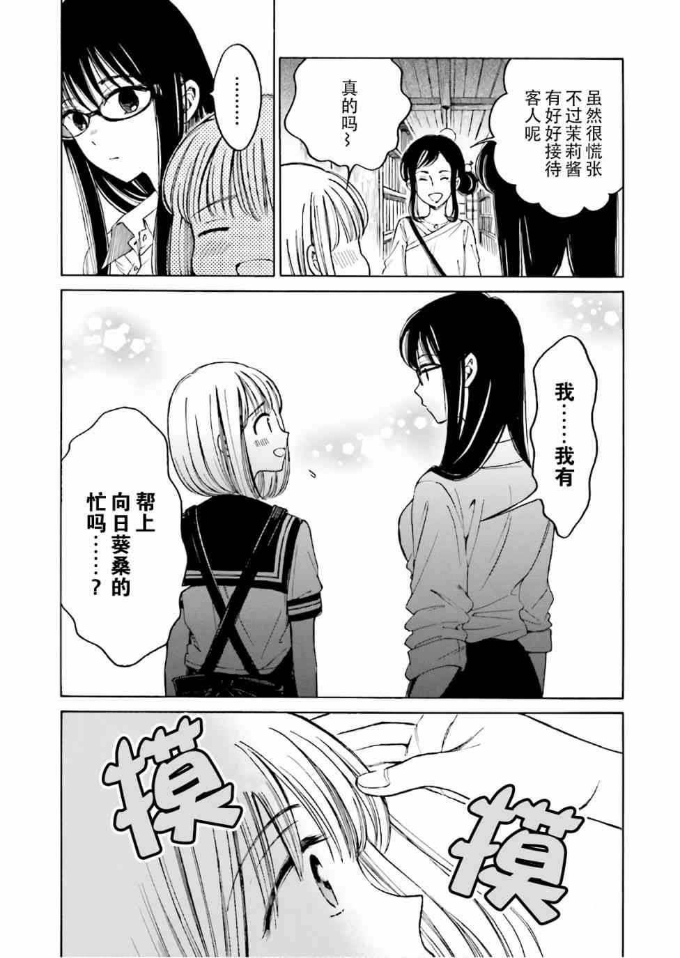 向日葵桑 - 第66话 - 第28张图