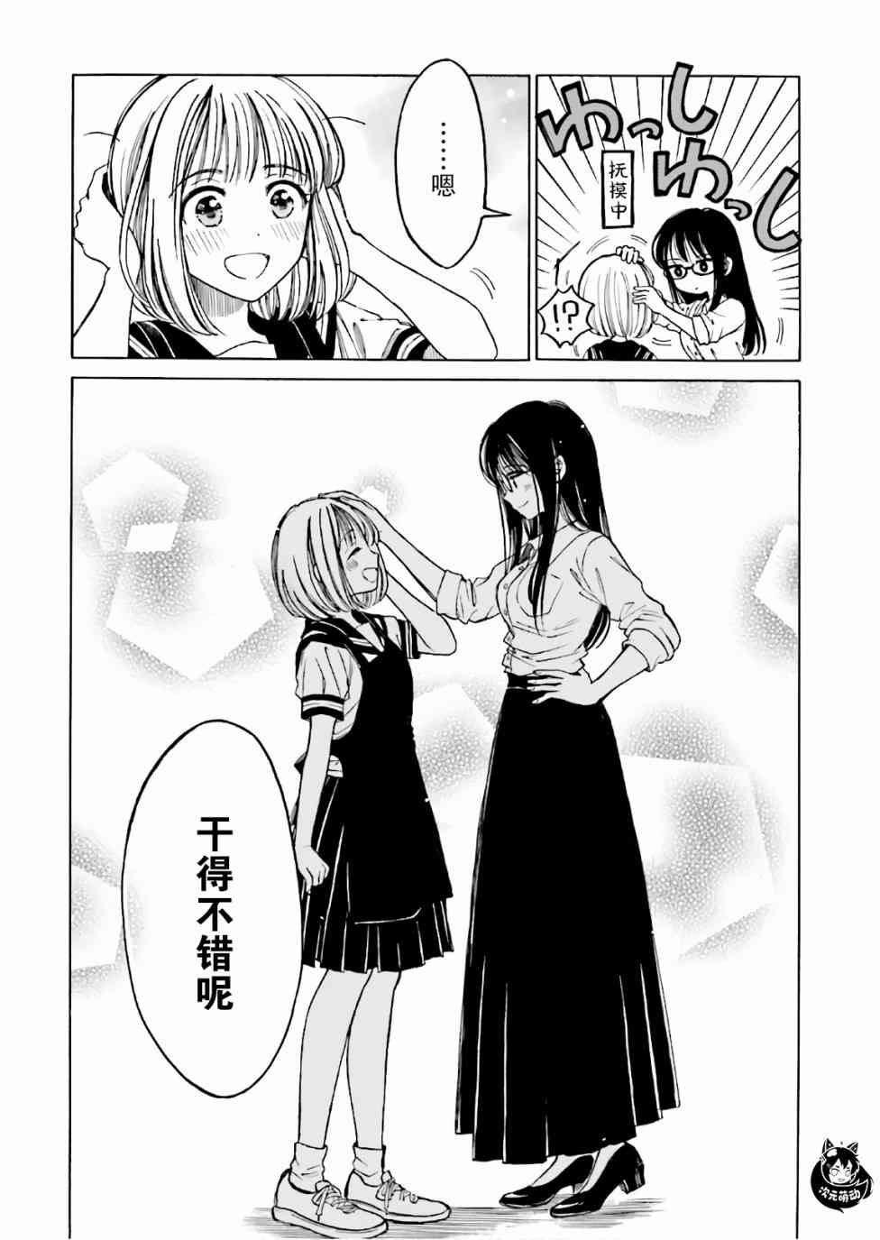 向日葵桑 - 第66话 - 第29张图