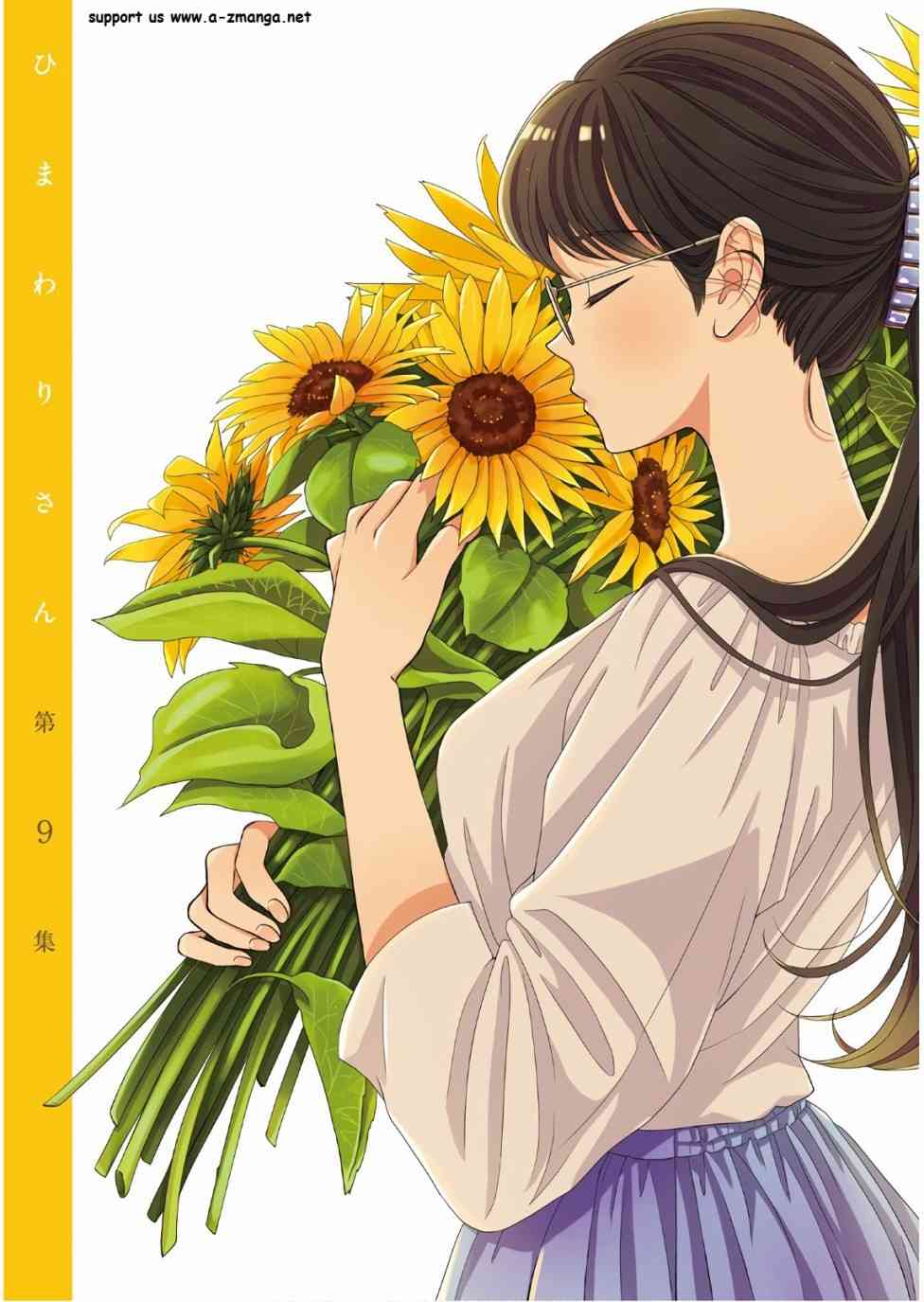 向日葵桑 - 第66话 - 第2张图