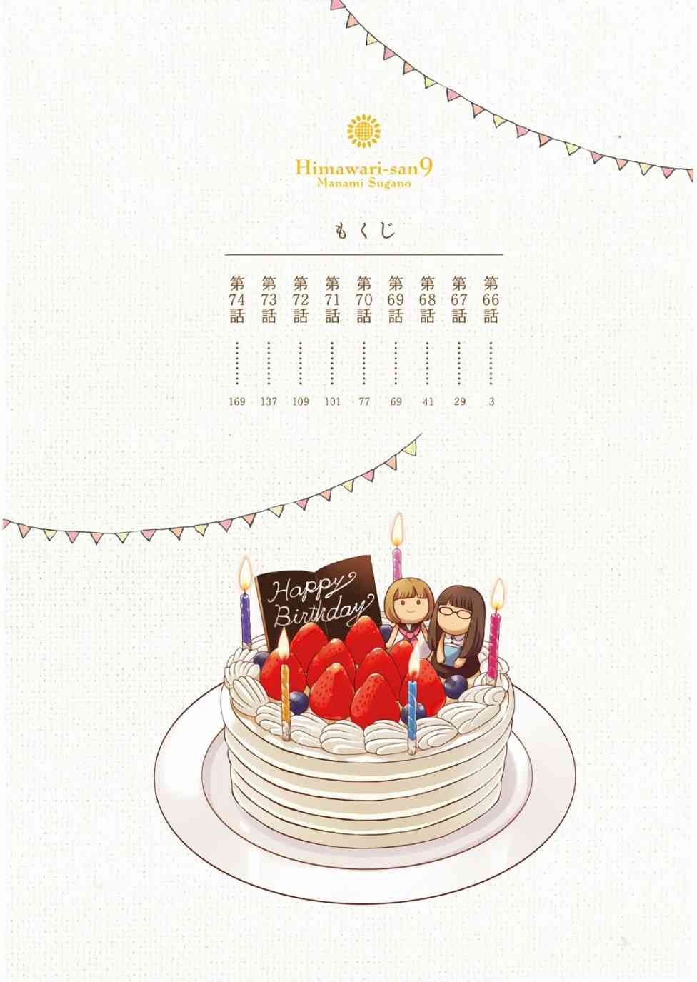 向日葵桑 - 第66话 - 第3张图