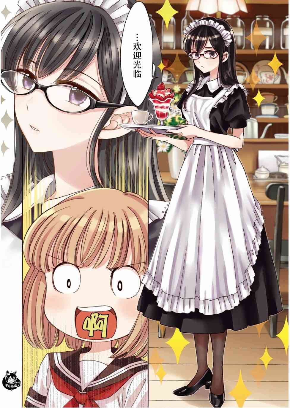 向日葵桑 - 第66话 - 第4张图