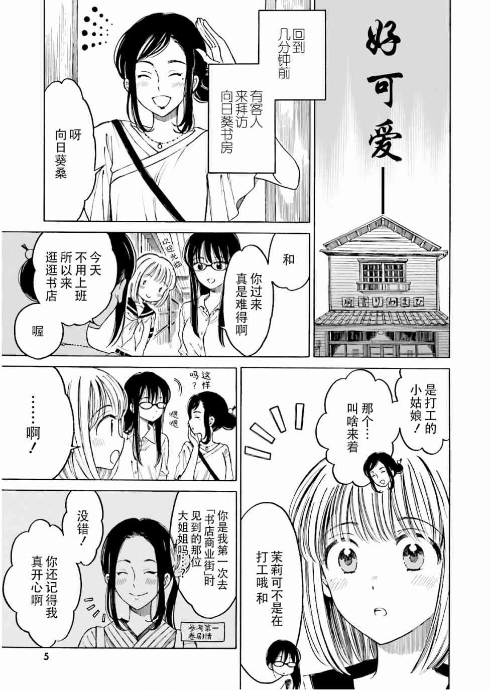 向日葵桑 - 第66话 - 第6张图