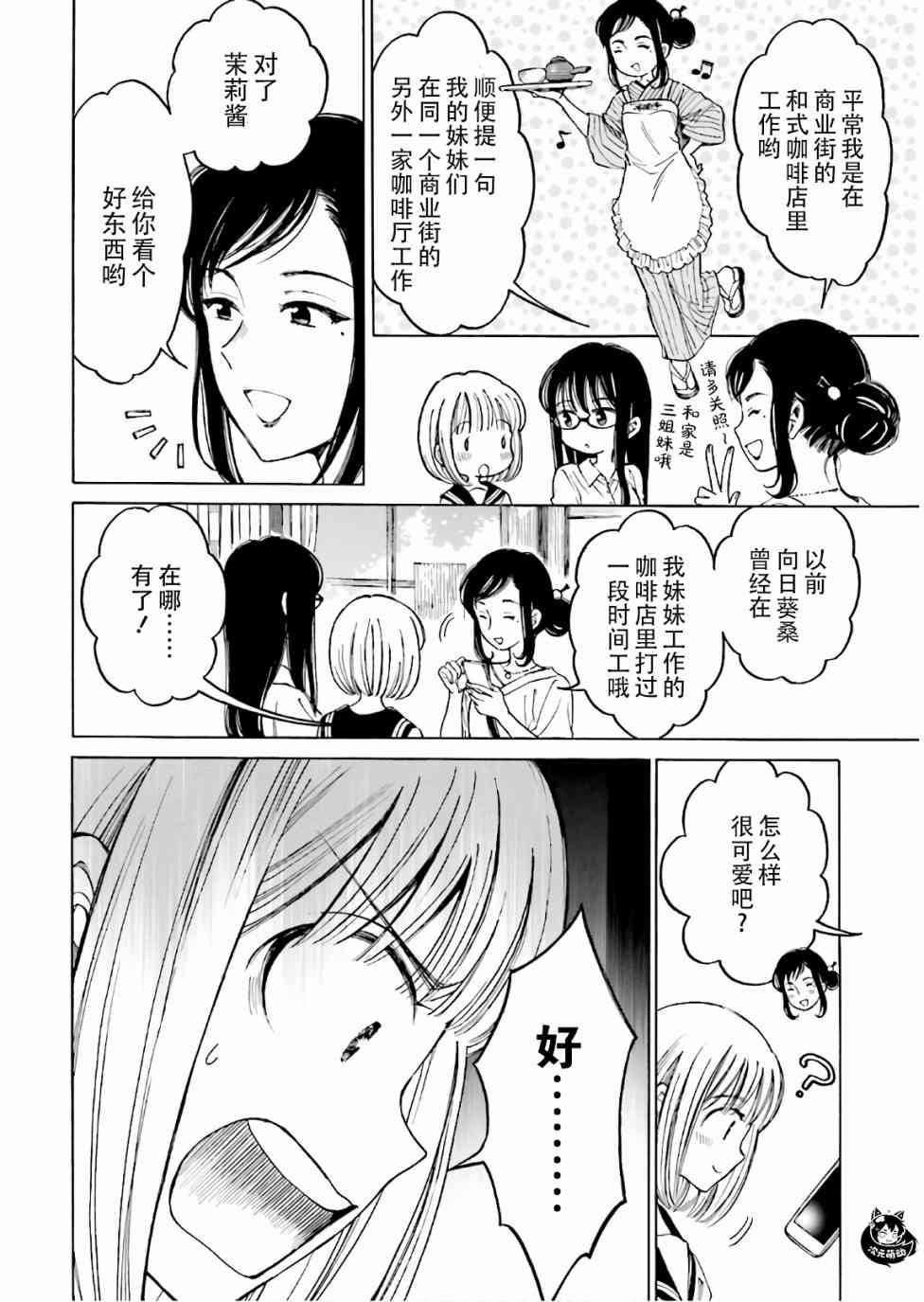 向日葵桑 - 第66话 - 第7张图