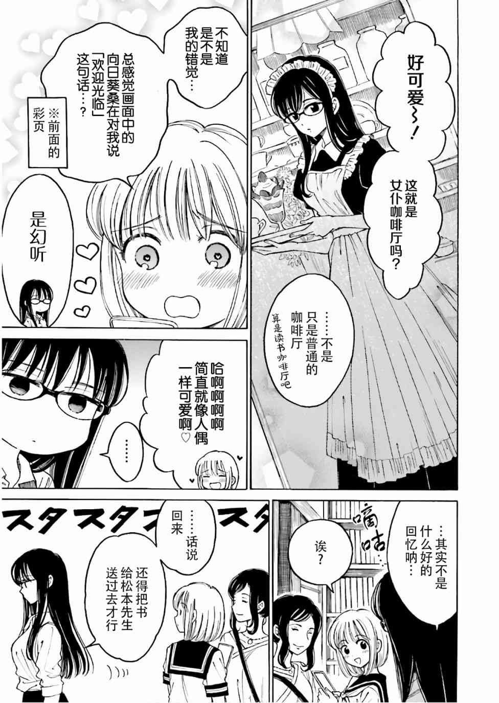 向日葵桑 - 第66话 - 第8张图