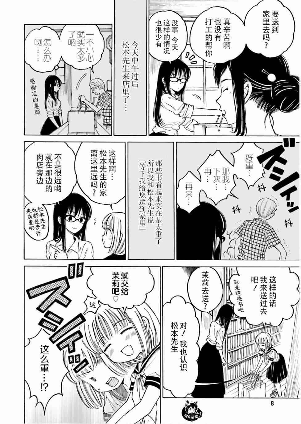 向日葵桑 - 第66话 - 第9张图