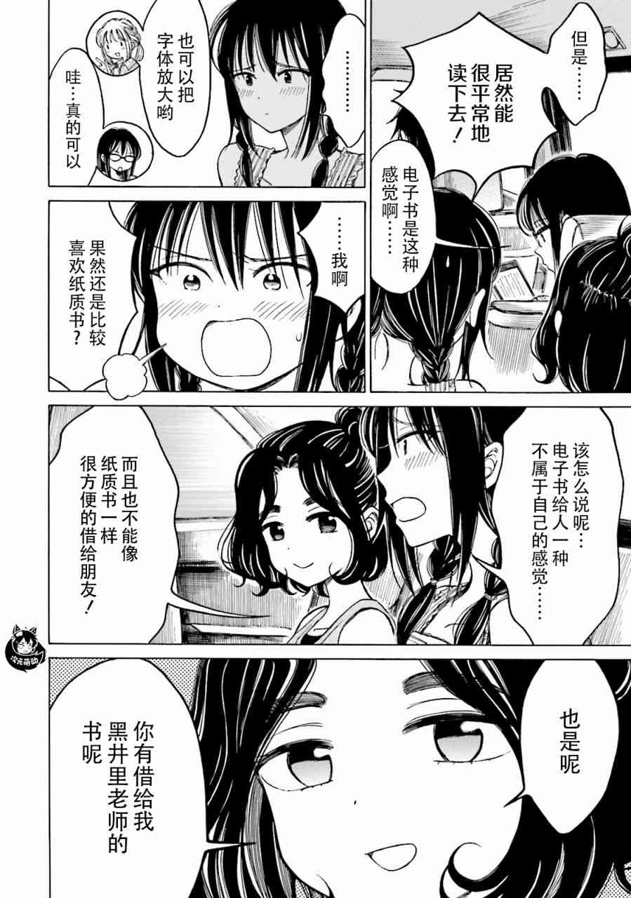 向日葵桑 - 第65话 - 第10张图