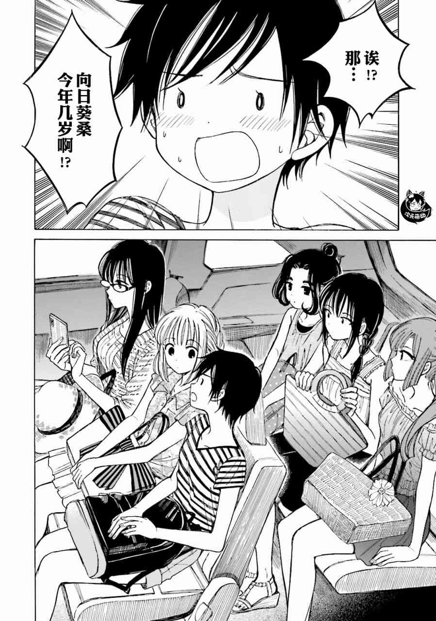 向日葵桑 - 第65话 - 第14张图