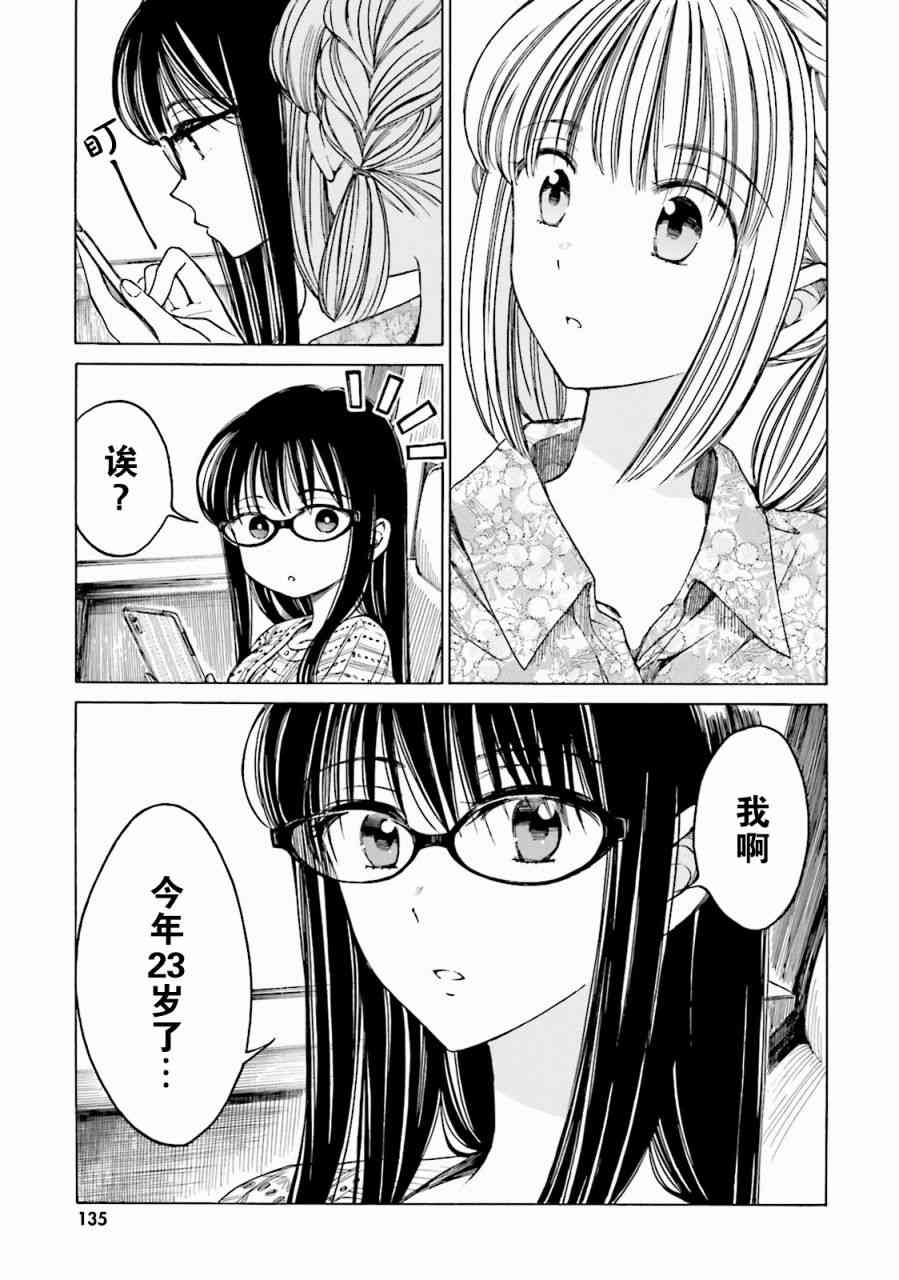 向日葵桑 - 第65话 - 第15张图