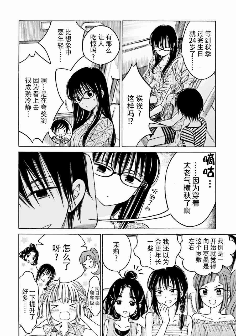 向日葵桑 - 第65话 - 第16张图