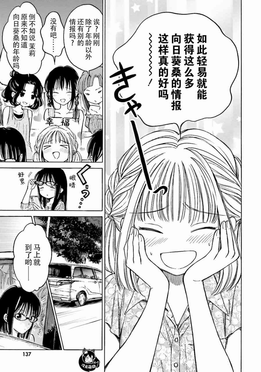 向日葵桑 - 第65话 - 第17张图