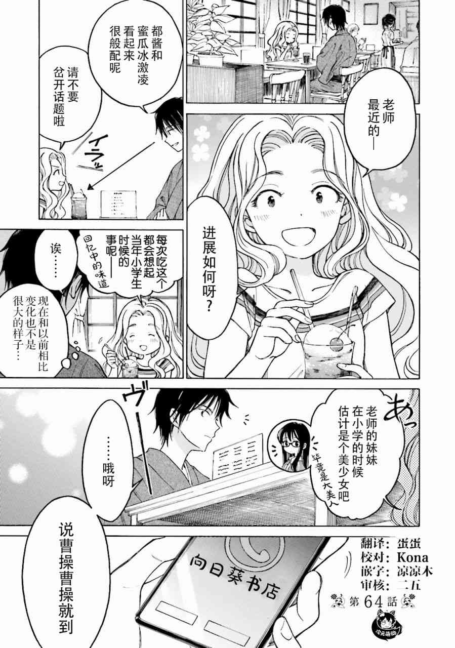 向日葵桑 - 第65话 - 第1张图