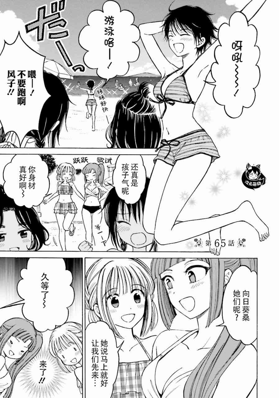 向日葵桑 - 第65话 - 第21张图