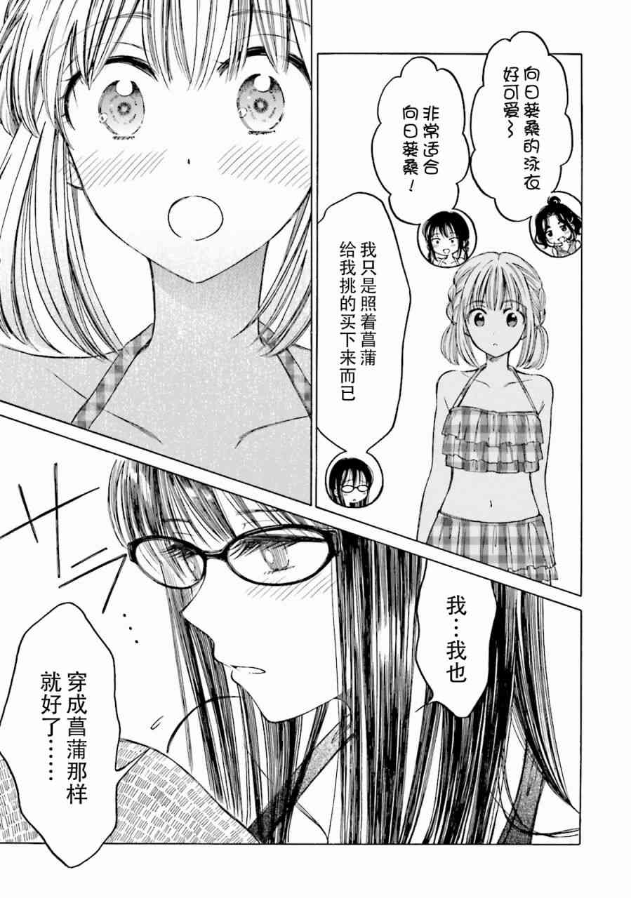 向日葵桑 - 第65话 - 第23张图