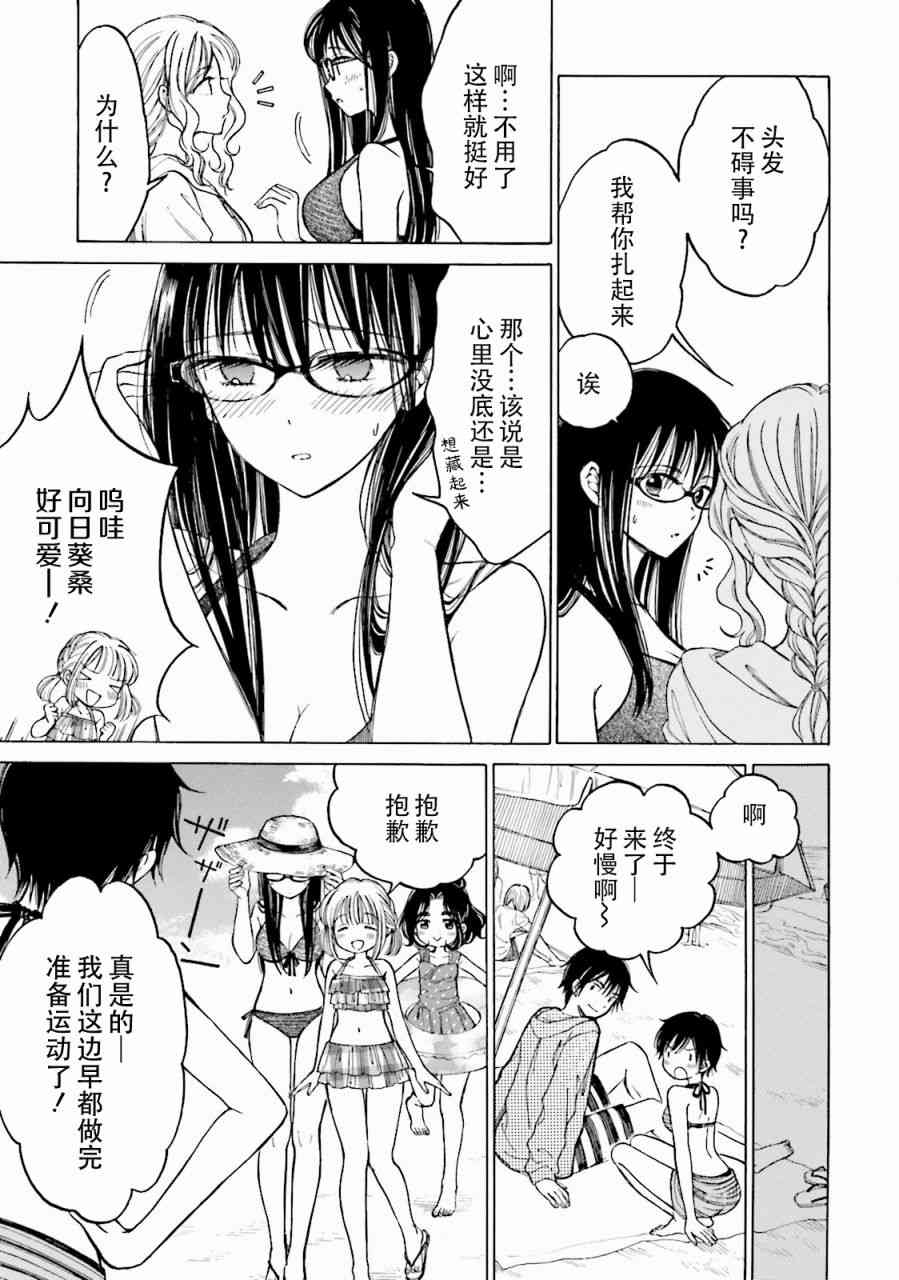 向日葵桑 - 第65话 - 第25张图