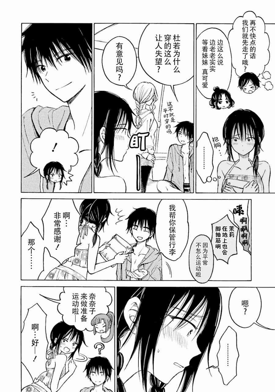 向日葵桑 - 第65话 - 第26张图