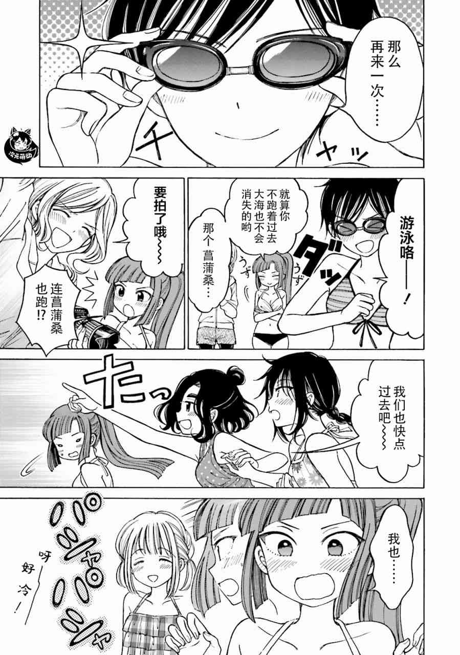 向日葵桑 - 第65话 - 第27张图