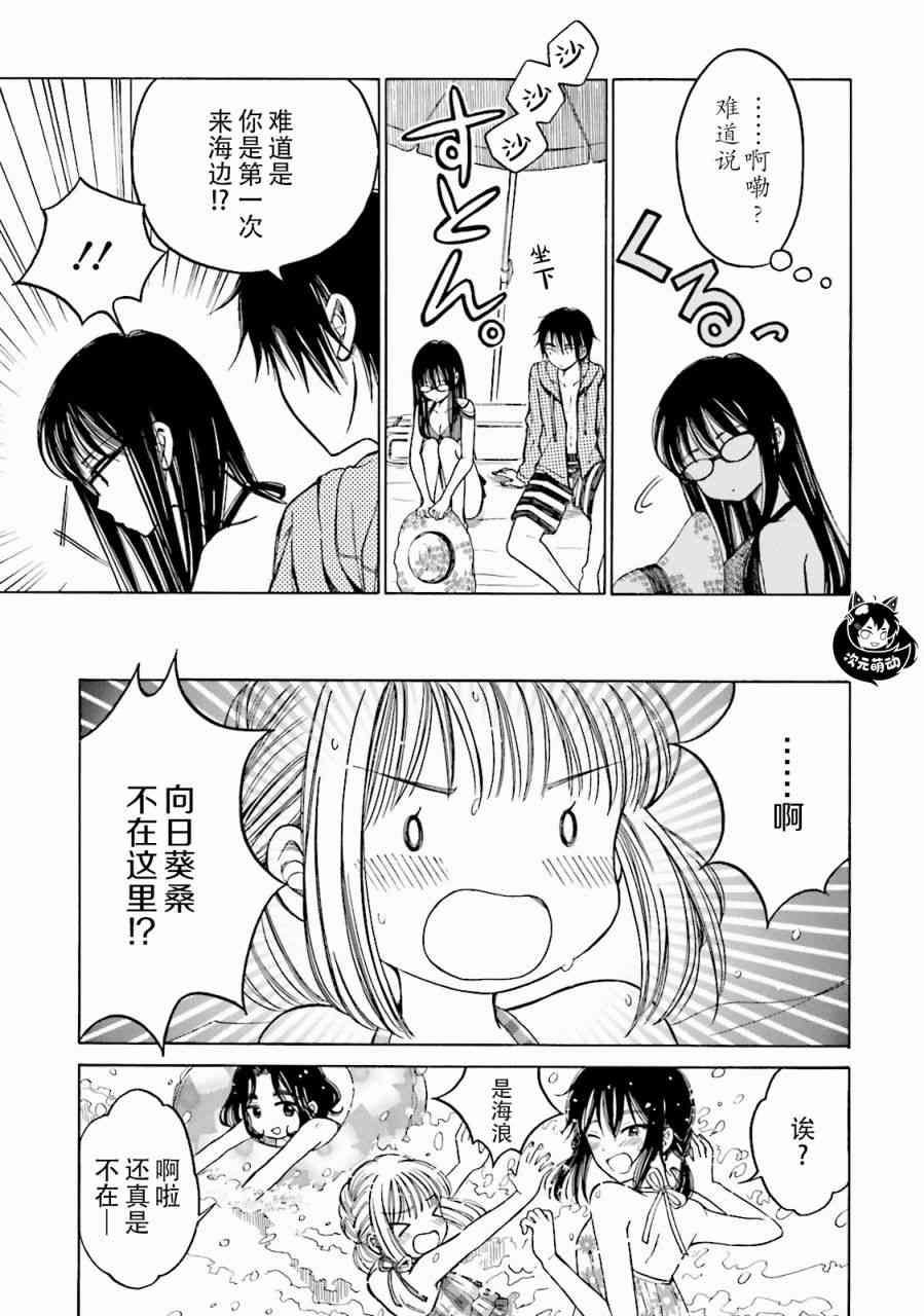 向日葵桑 - 第65话 - 第29张图