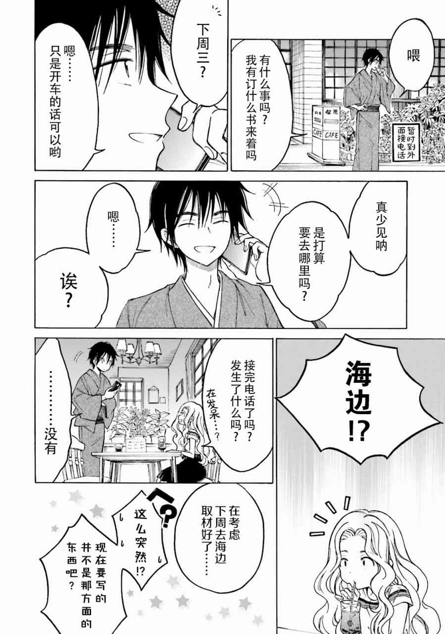 向日葵桑 - 第65话 - 第2张图