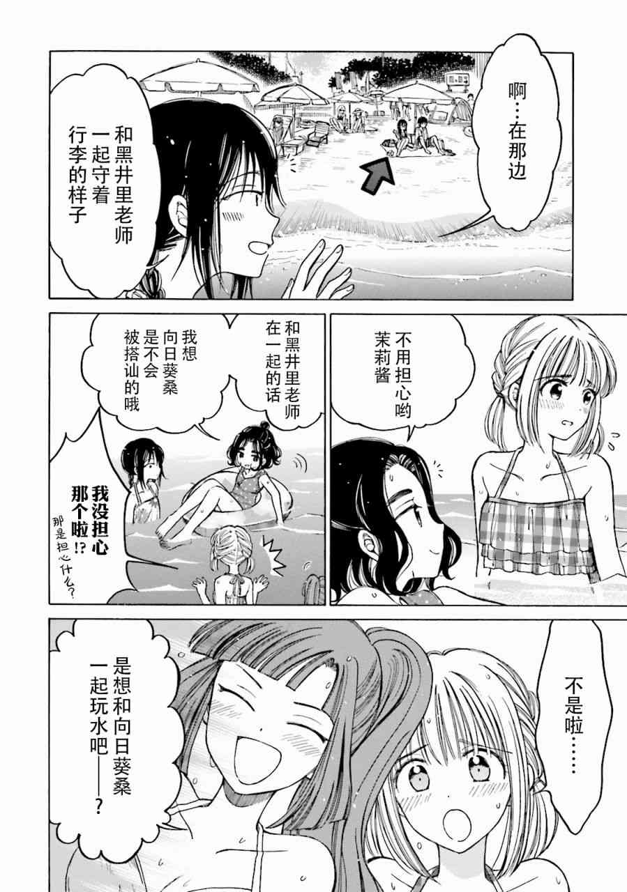 向日葵桑 - 第65话 - 第30张图