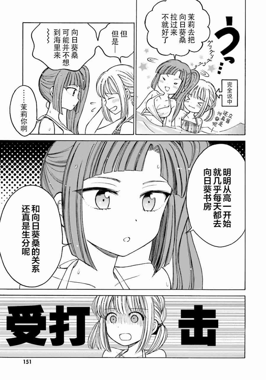 向日葵桑 - 第65话 - 第31张图