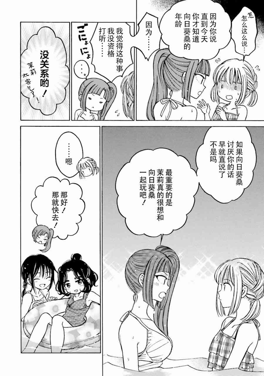 向日葵桑 - 第65话 - 第32张图