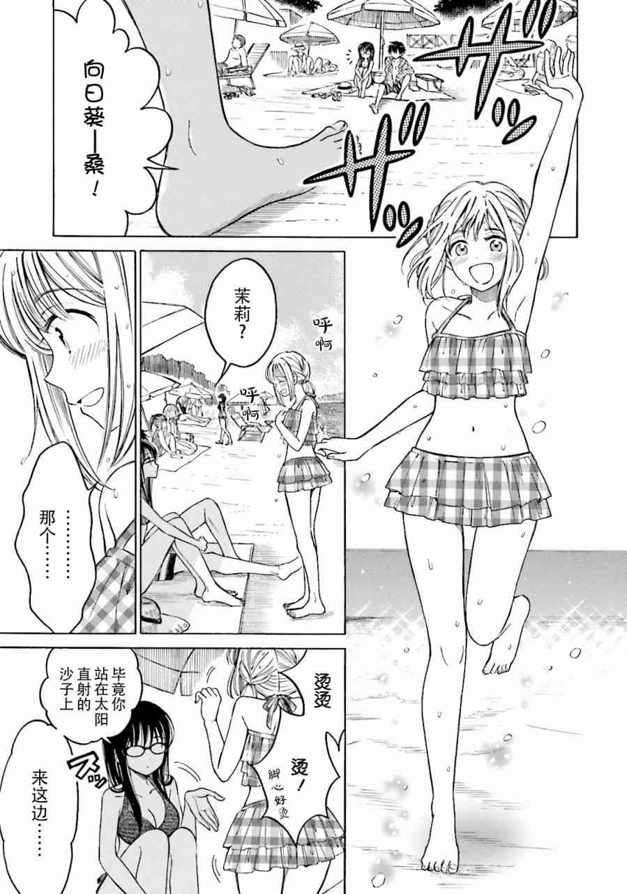 向日葵桑 - 第65话 - 第37张图