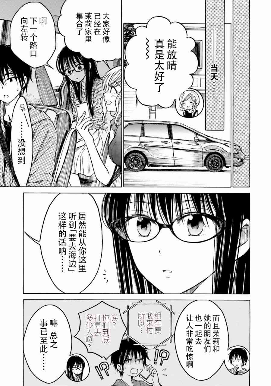 向日葵桑 - 第65话 - 第3张图