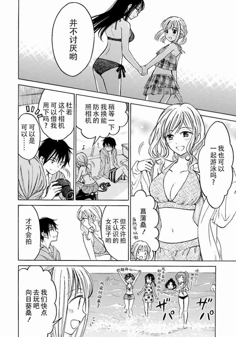 向日葵桑 - 第65话 - 第40张图