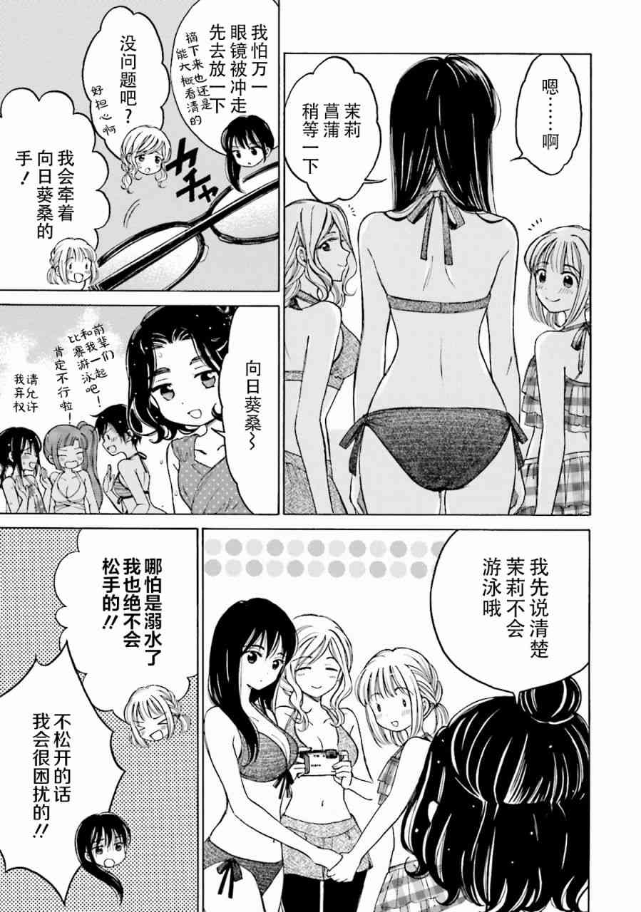 向日葵桑 - 第65话 - 第41张图