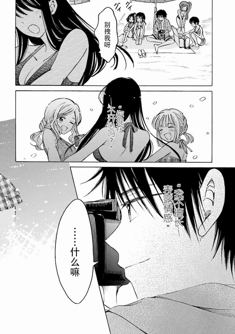 向日葵桑 - 第65话 - 第42张图