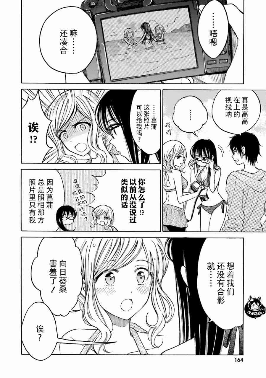 向日葵桑 - 第65话 - 第44张图