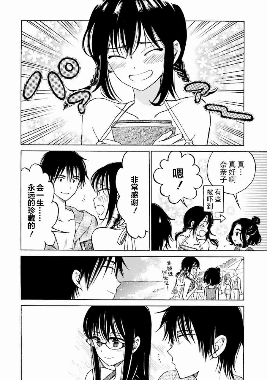 向日葵桑 - 第65话 - 第46张图