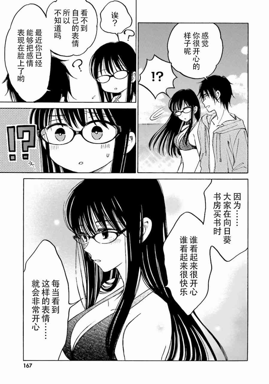 向日葵桑 - 第65话 - 第47张图