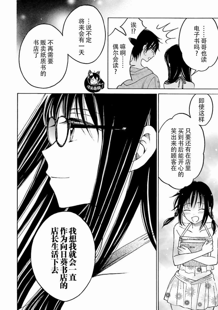 向日葵桑 - 第65话 - 第48张图