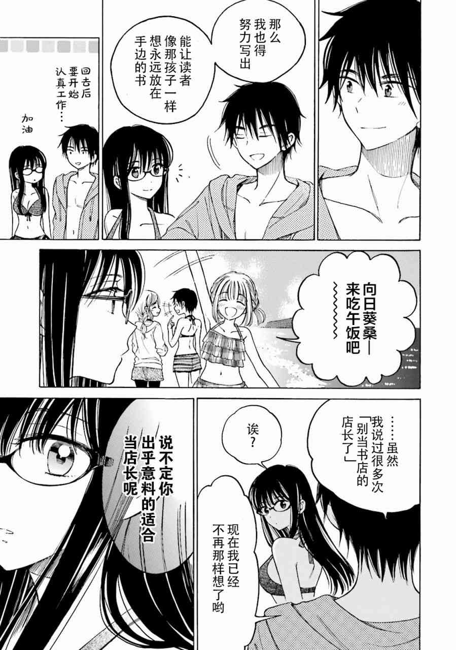 向日葵桑 - 第65话 - 第49张图