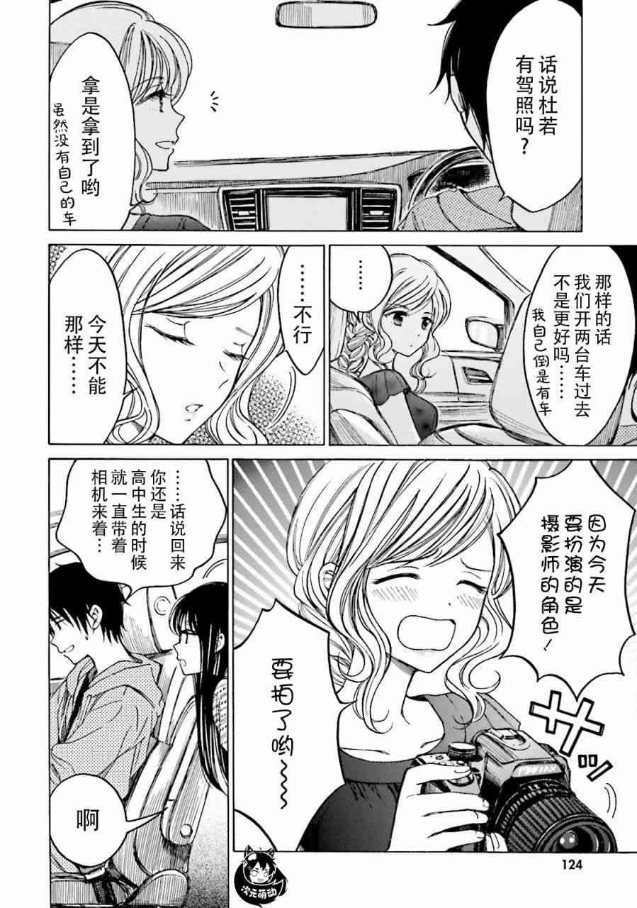 向日葵桑 - 第65话 - 第4张图