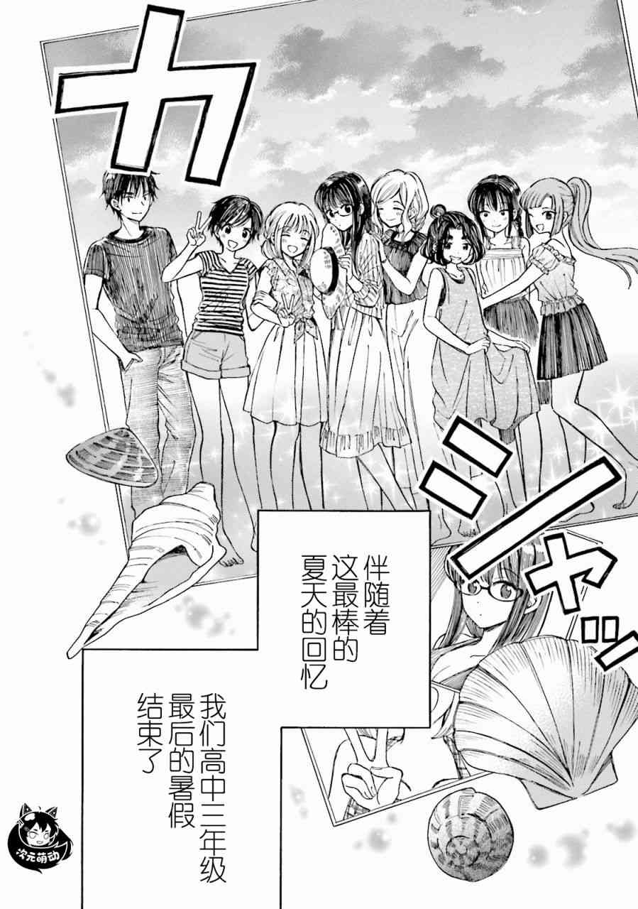 向日葵桑 - 第65话 - 第54张图